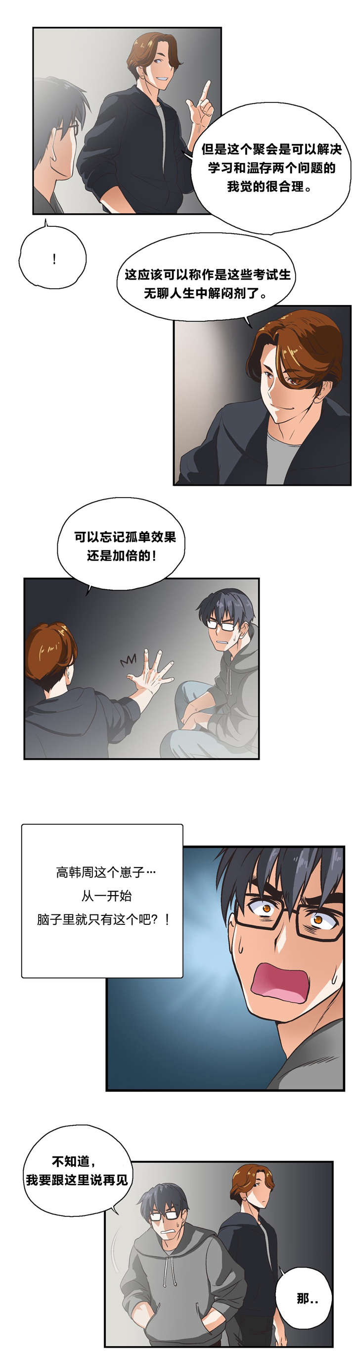 第4章：考验7
