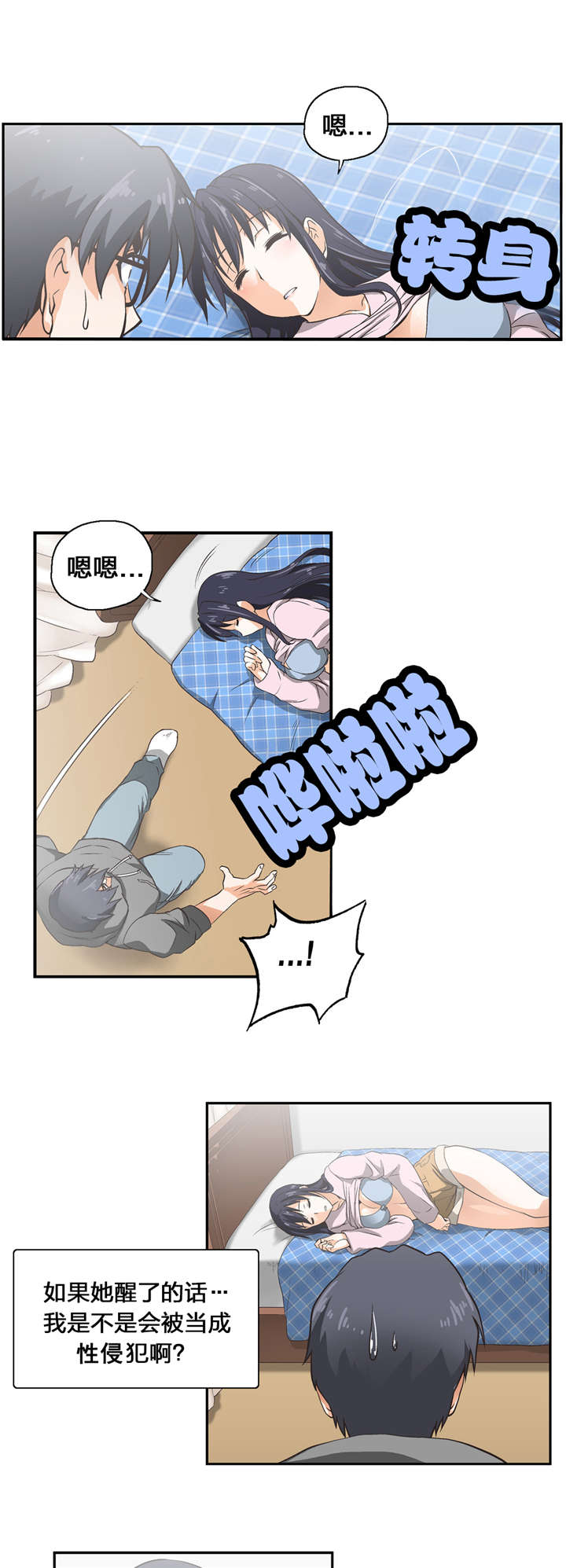 第6章：喜欢的人2