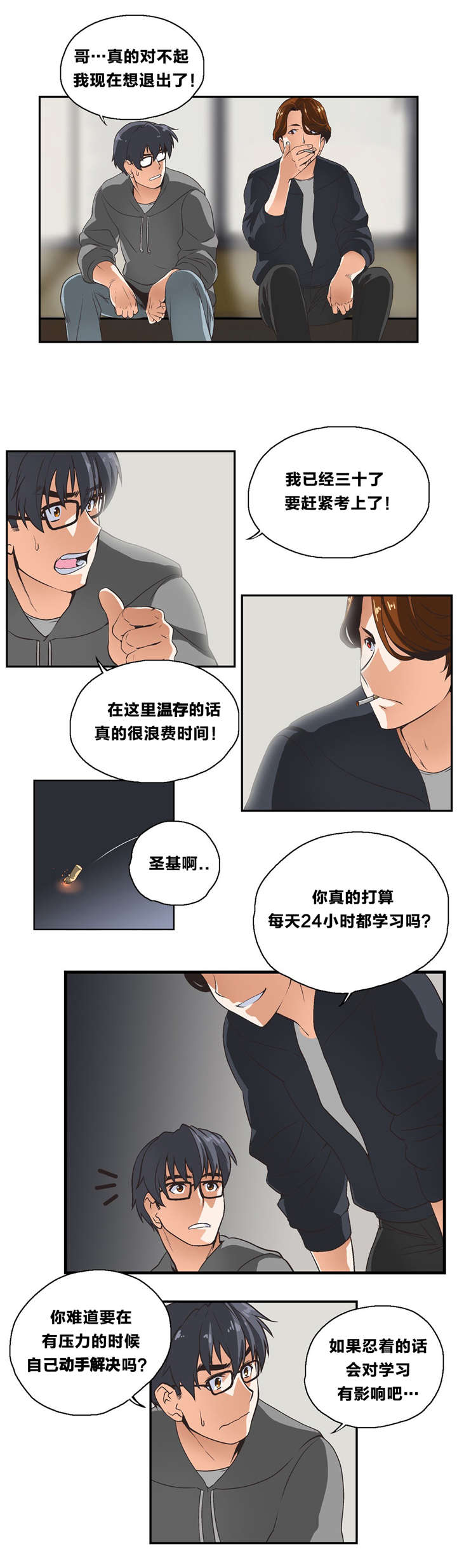 第4章：考验6