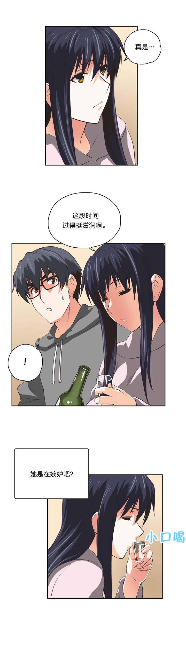 第55章：嫉妒7