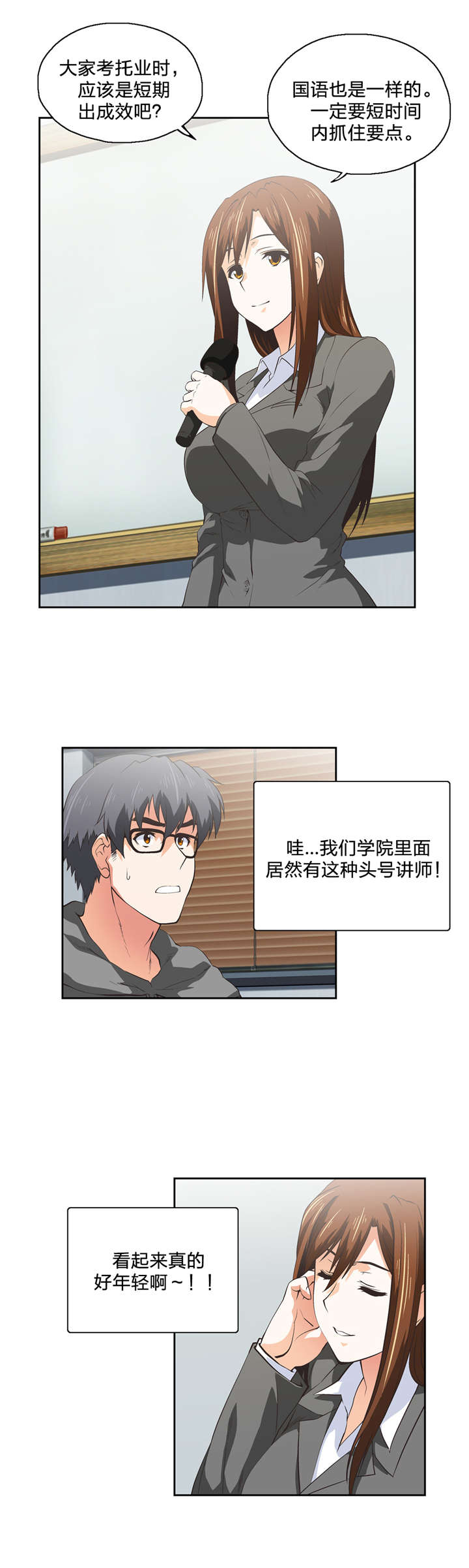 第47章：新来的老师1