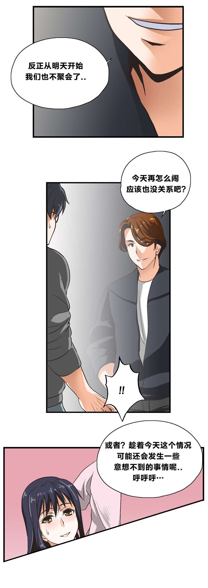 第4章：考验9