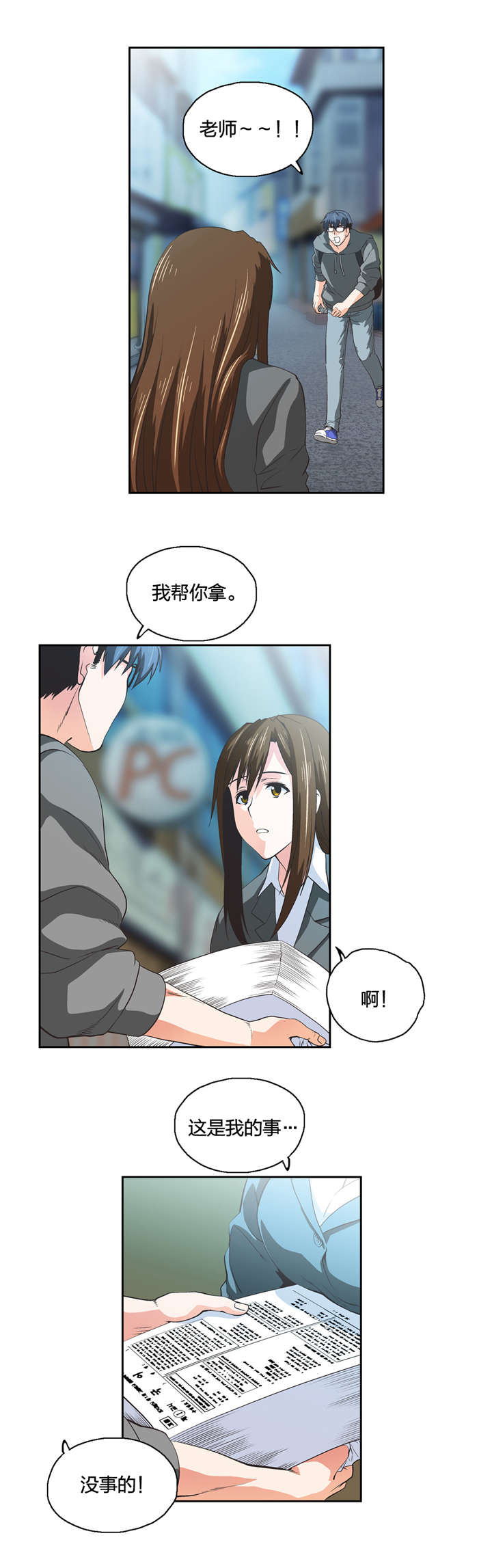 第47章：新来的老师5