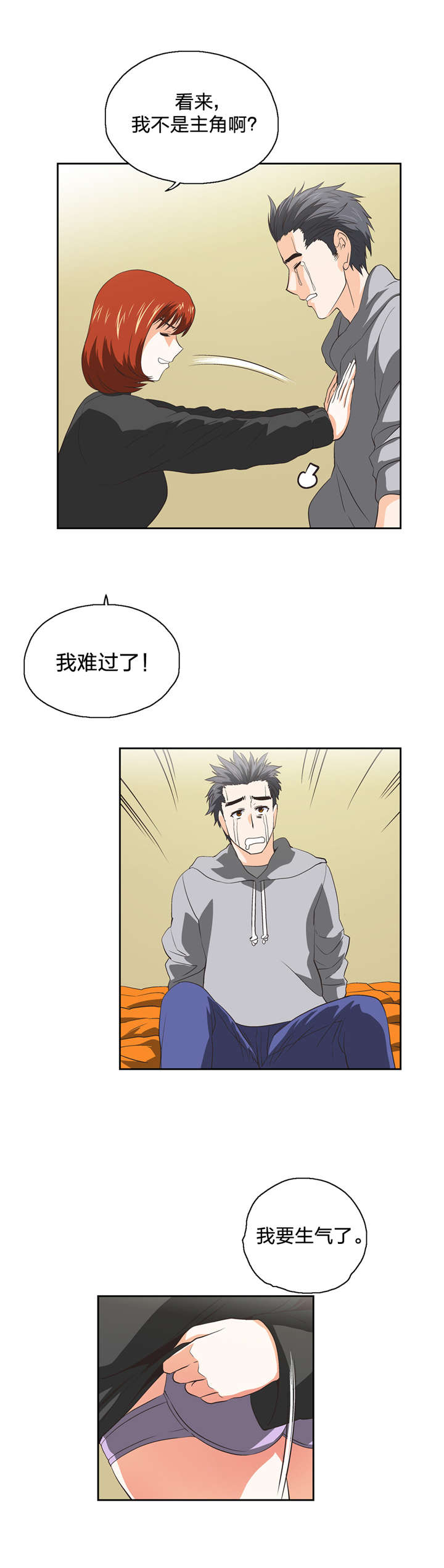 第38章：被放鸽子10