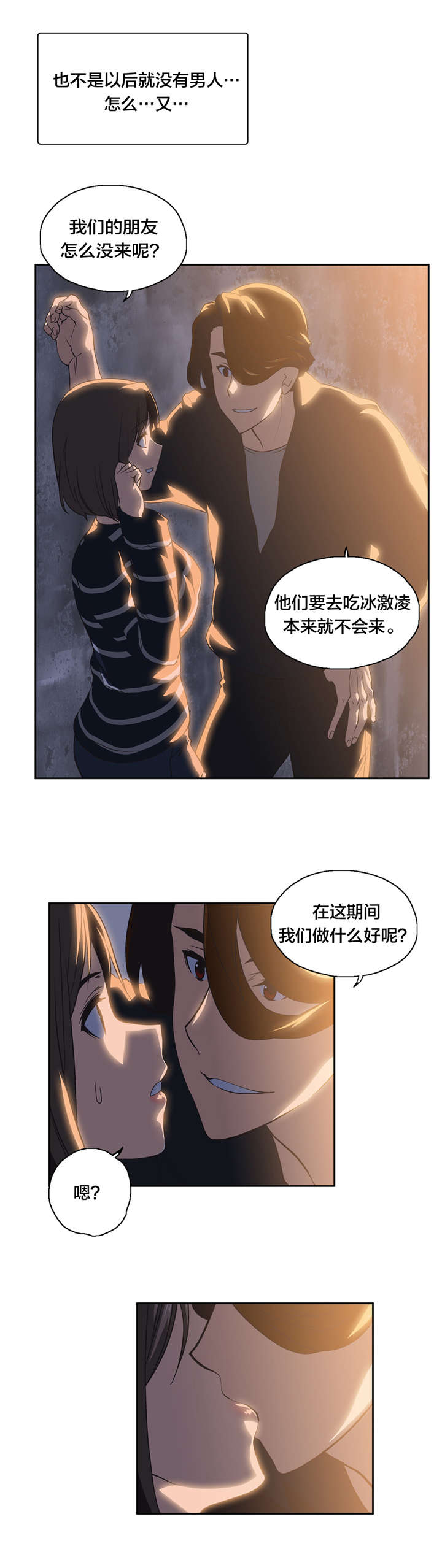 第35章：难搞的女人7