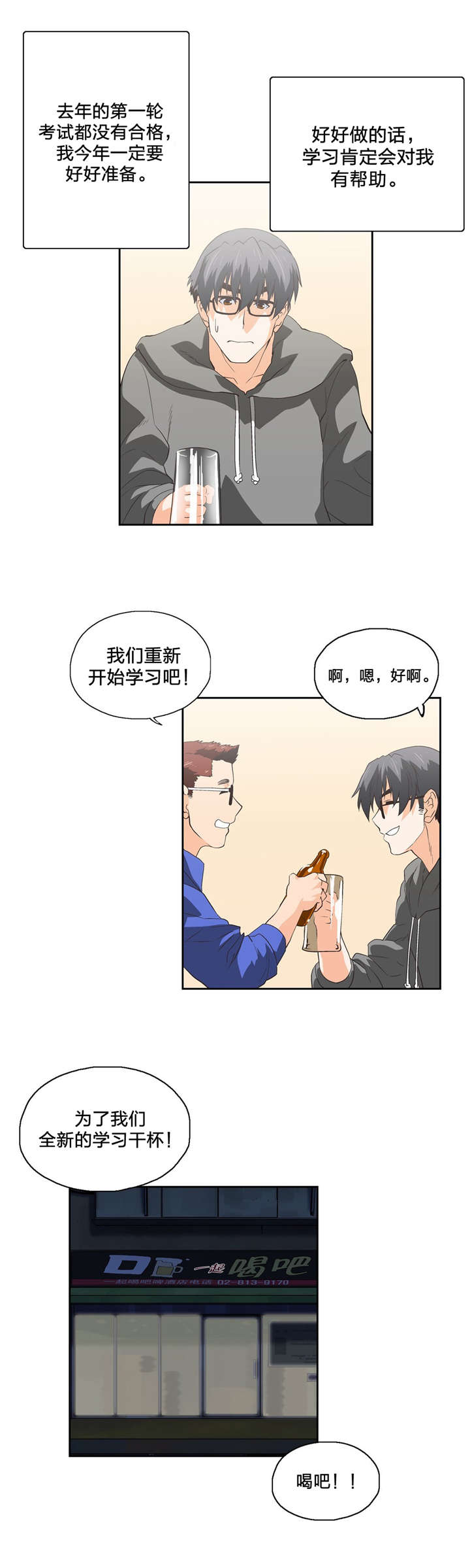第71章：醉酒2