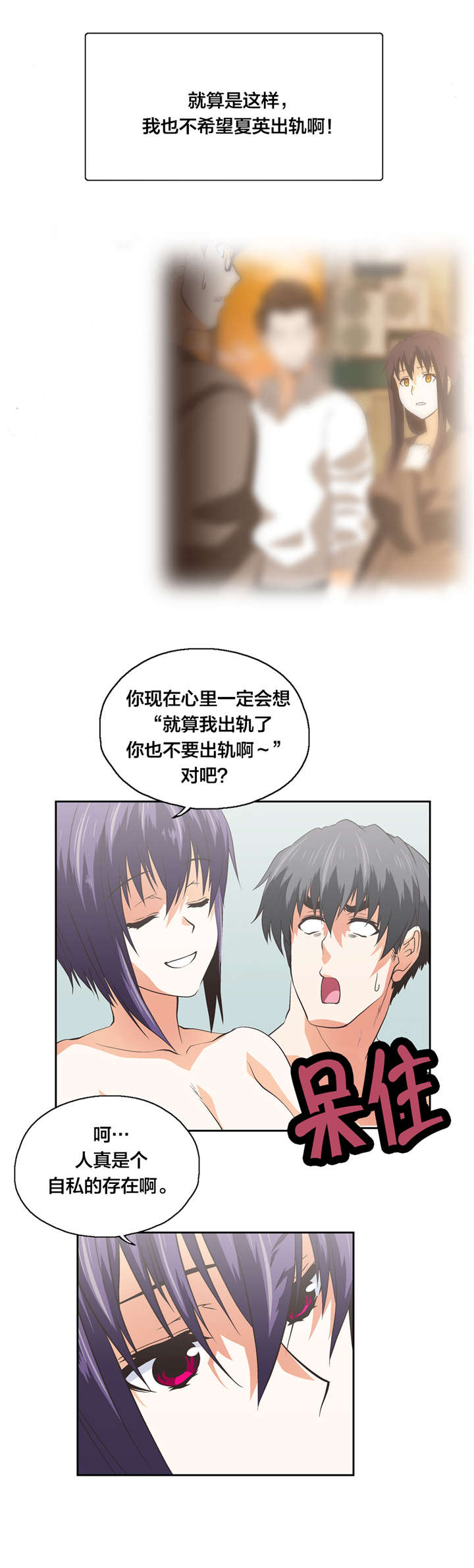 第98章：自私的存在2
