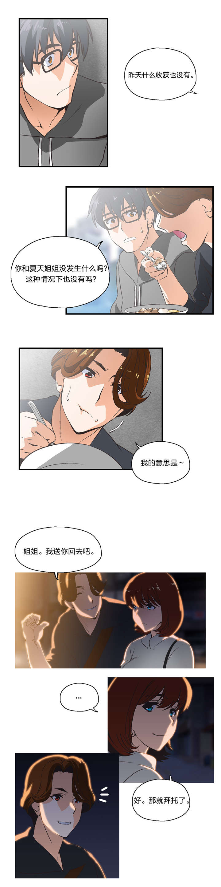 第8章：一对二5