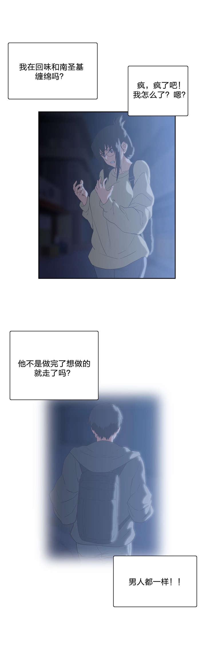 第83章：男人都一样10