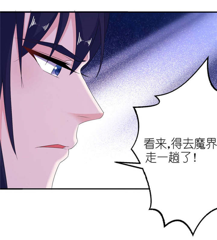 第53章：魔界走一趟19