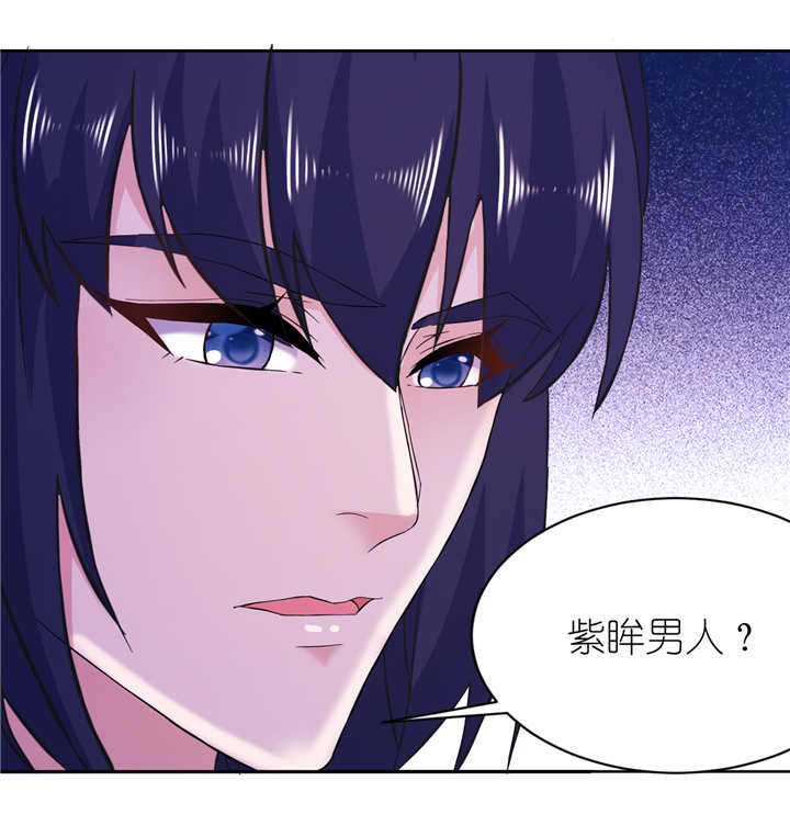 第60章：紫眸男人10