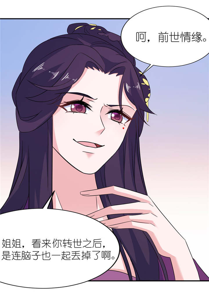 第46章：缘定三生4