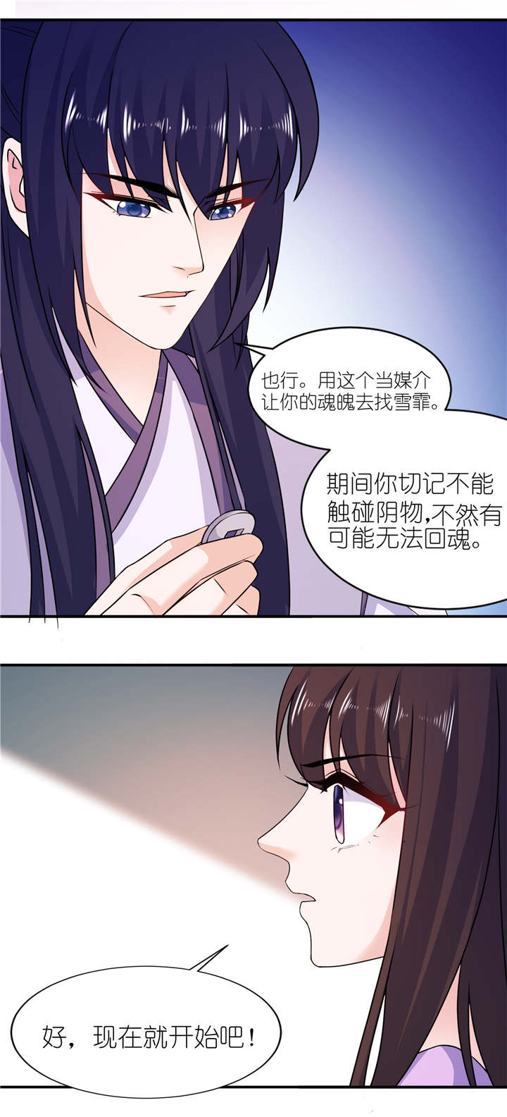 第59章：雪菲等我！14