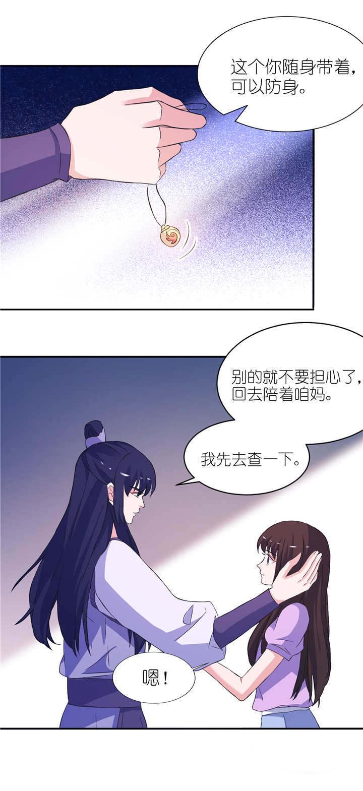 第60章：紫眸男人12