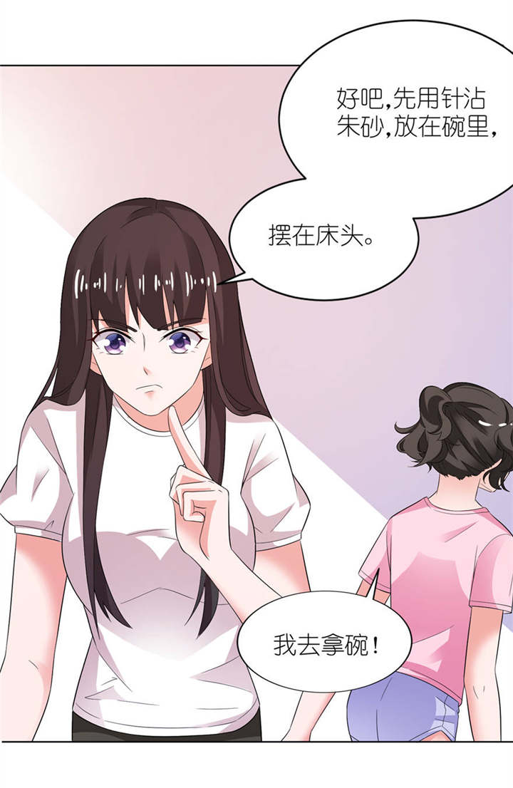 第8章：镇邪6