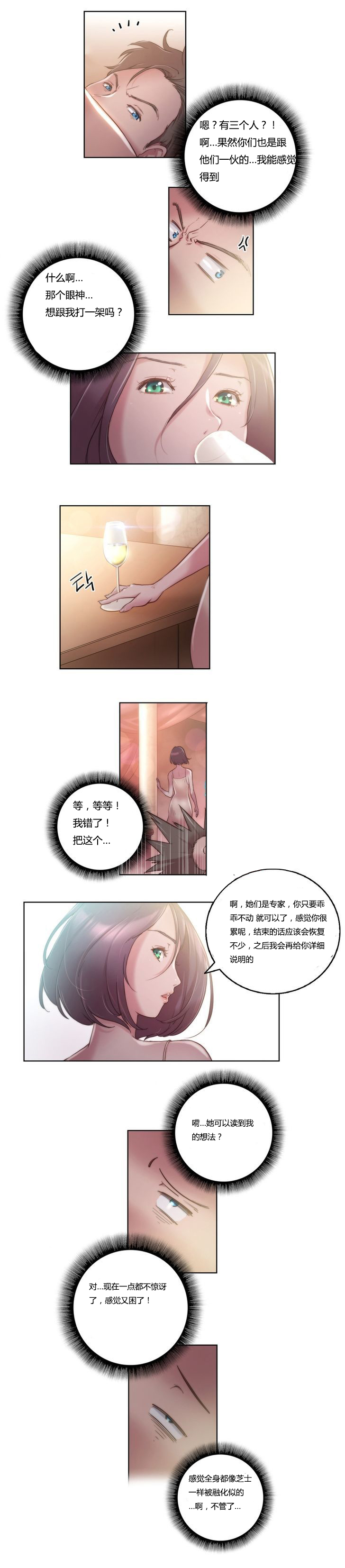 第8章：不是梦4