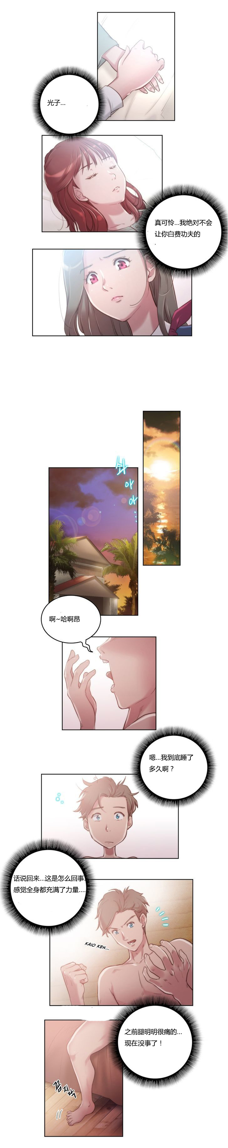 第8章：不是梦6