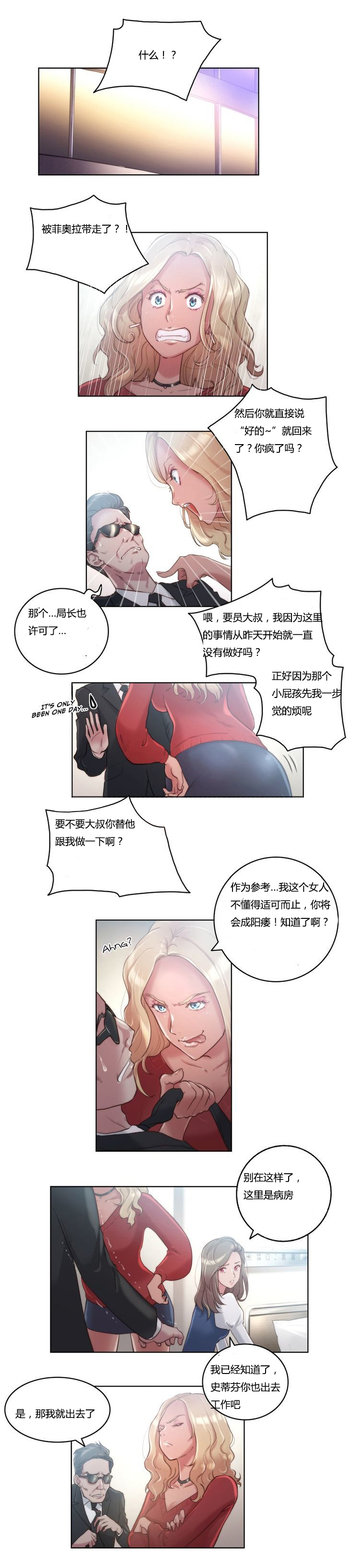 第8章：不是梦5