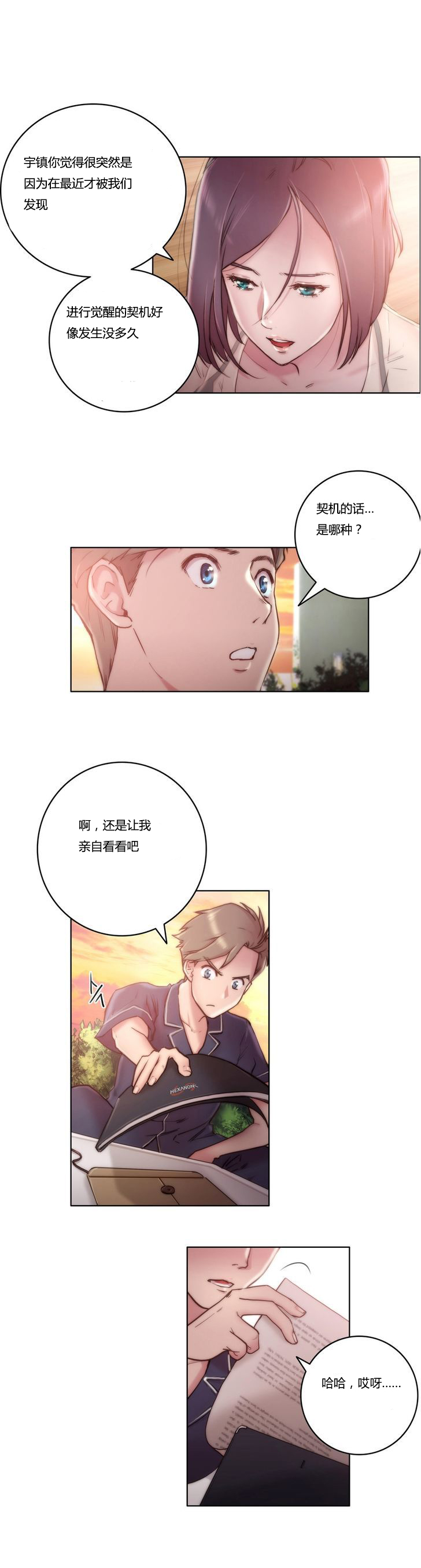 第10章：契机6
