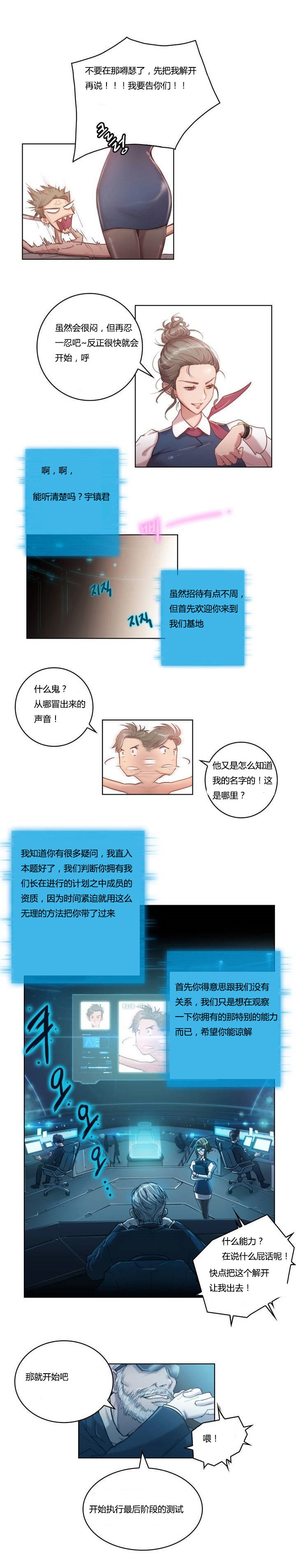 第1章：绑架8