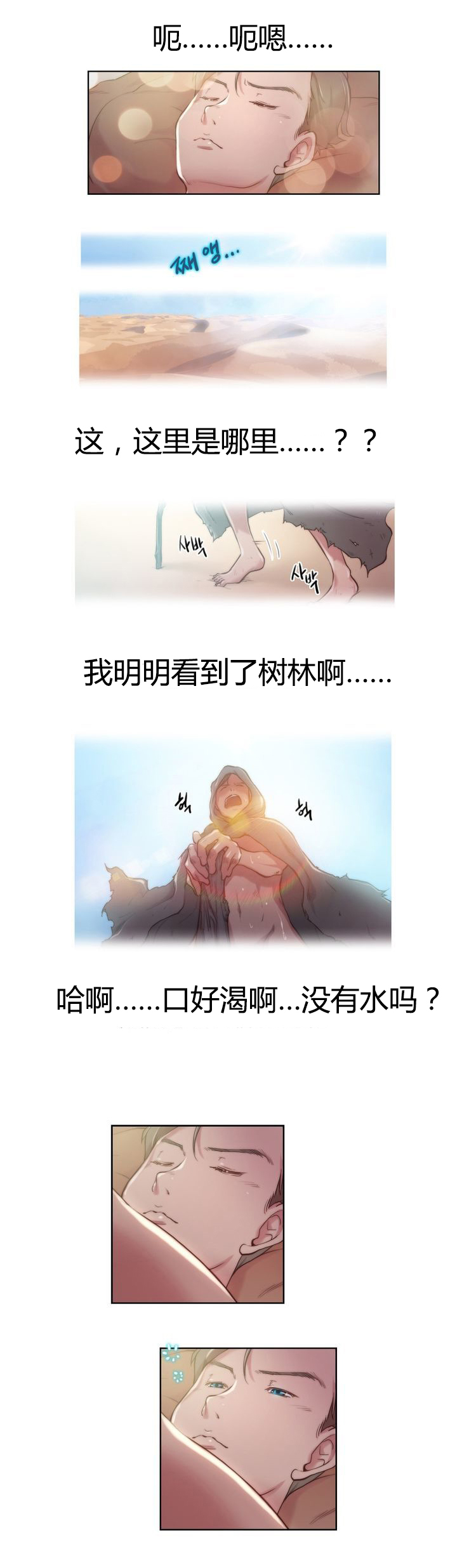 第8章：不是梦1