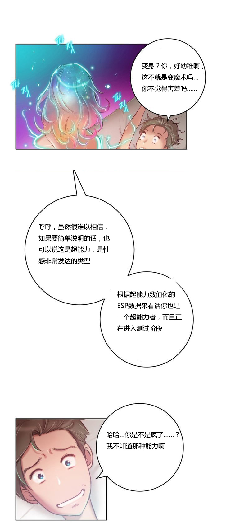 第2章：骑士6
