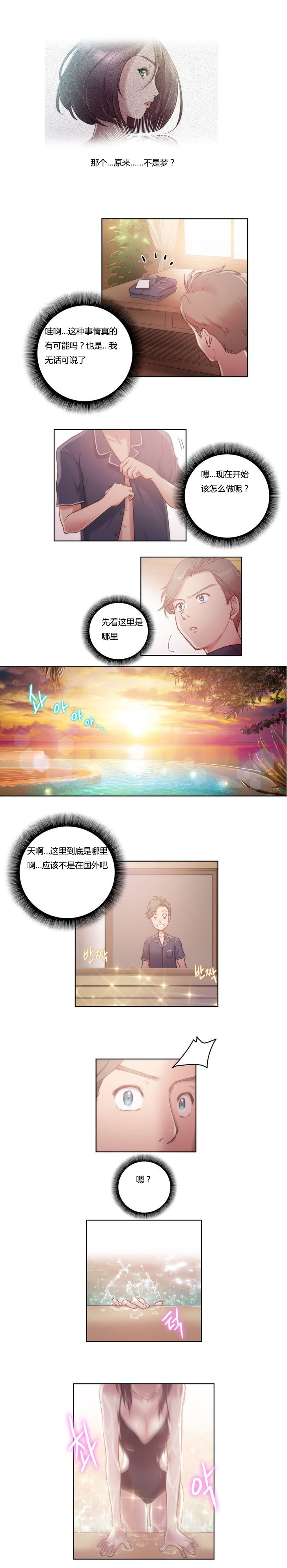 第8章：不是梦7