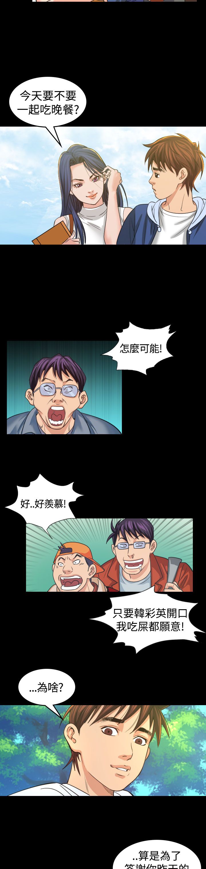 第3章：你怎么会在这里3