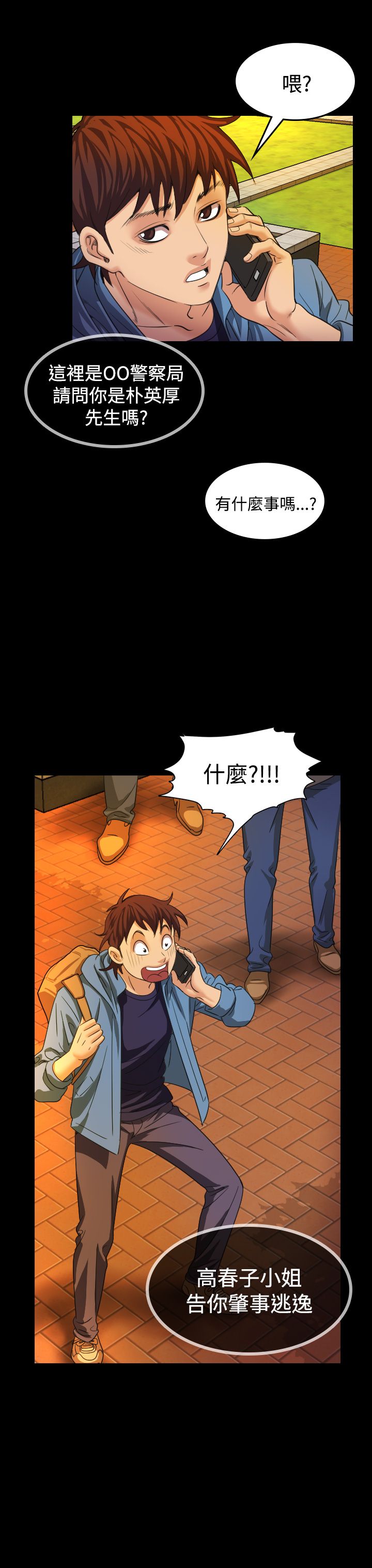 第20章：上钩2