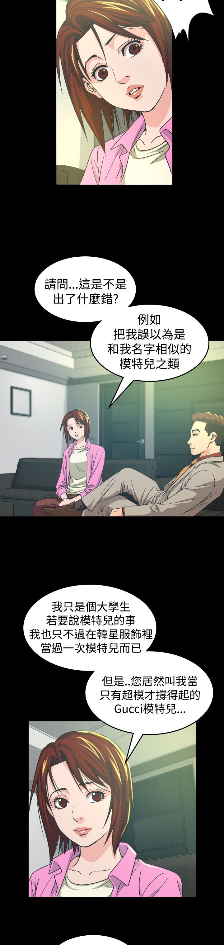 第10章：代言人3