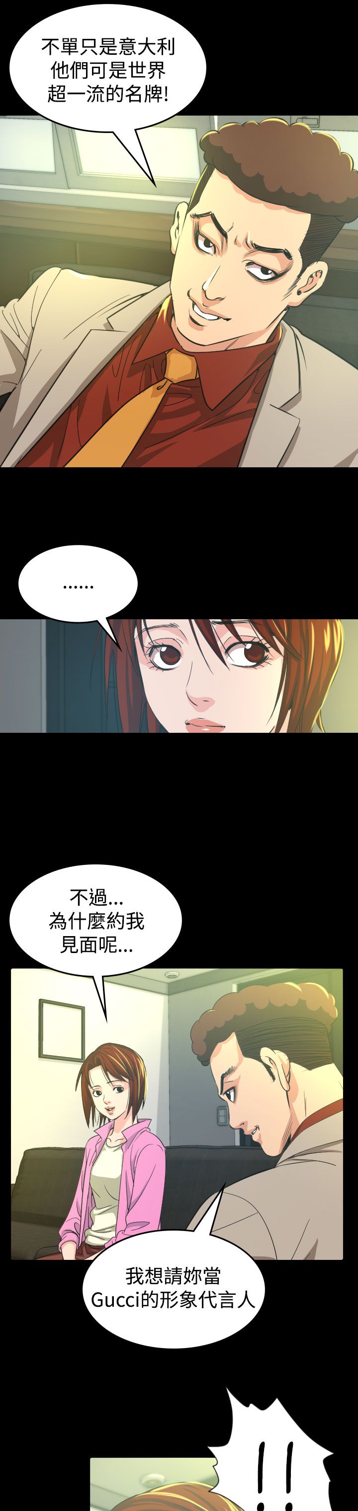 第10章：代言人2