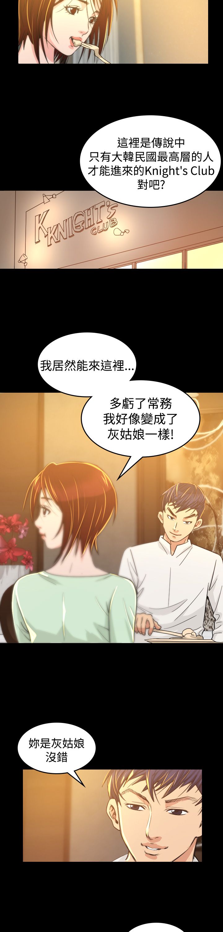 第6章：共进晚餐24