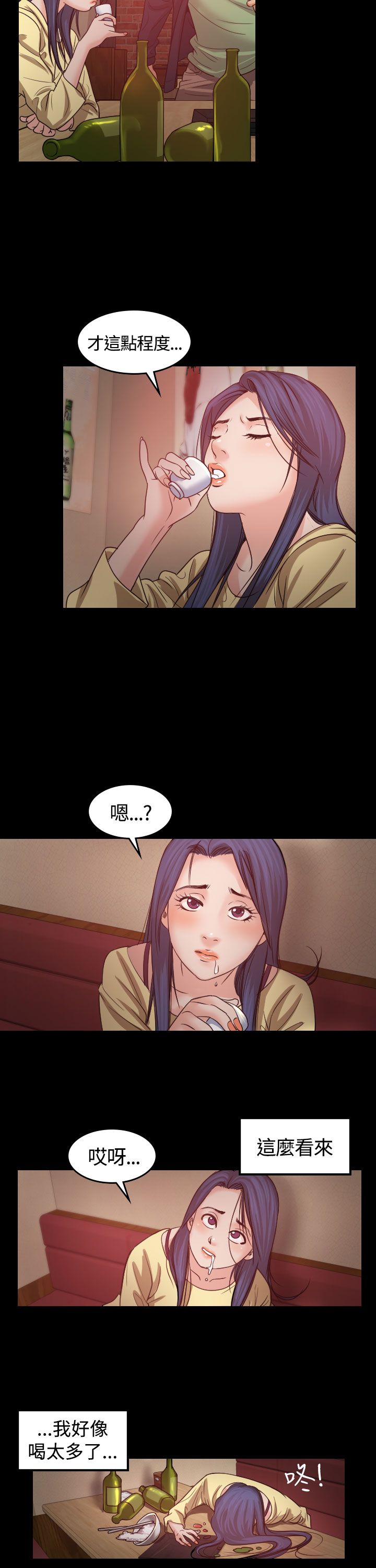 第1章：醉酒7