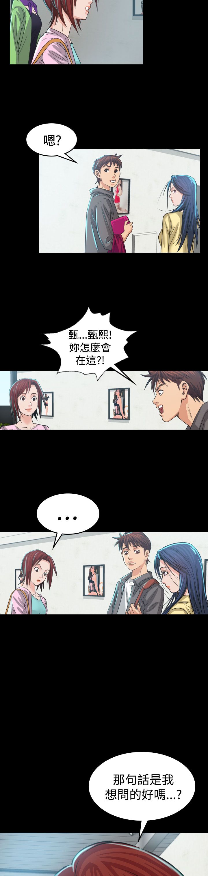 第3章：你怎么会在这里29