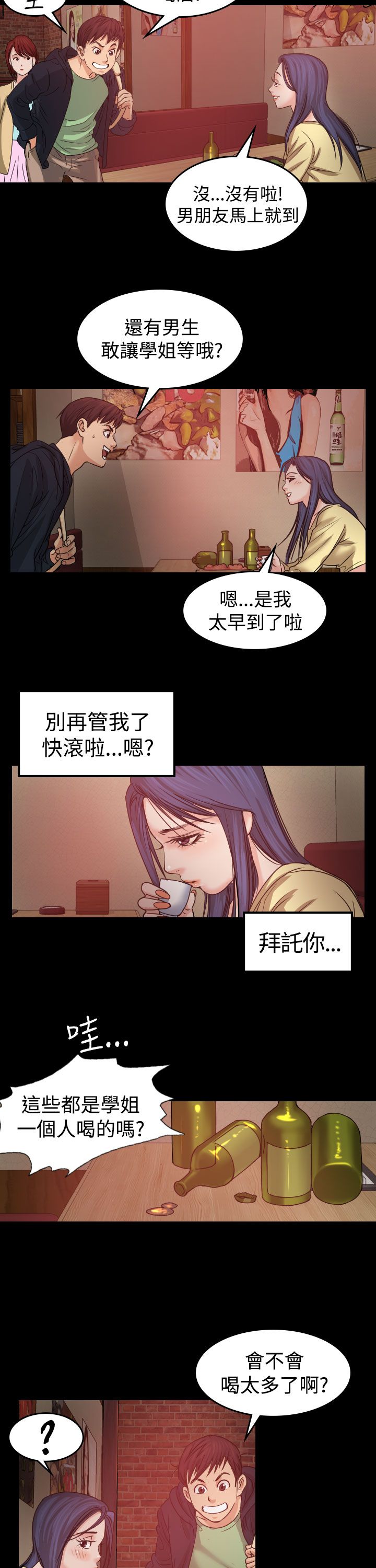 第1章：醉酒6