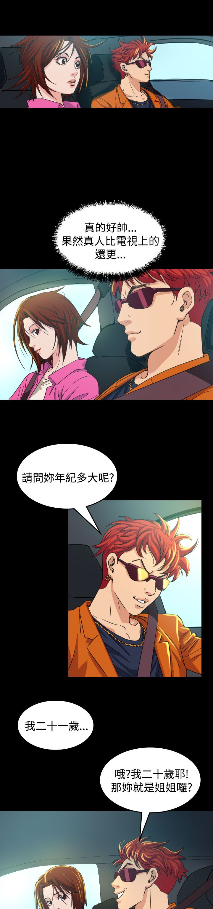 第10章：代言人21