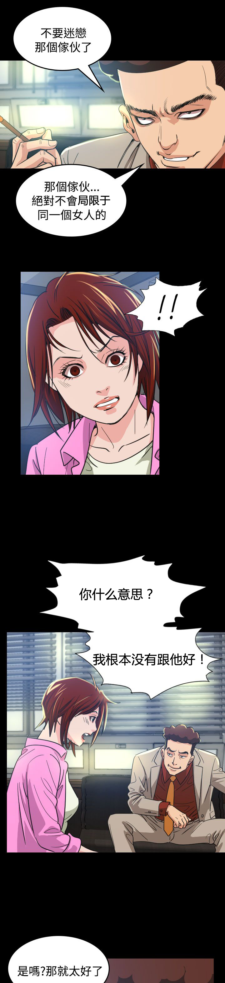 第10章：代言人10