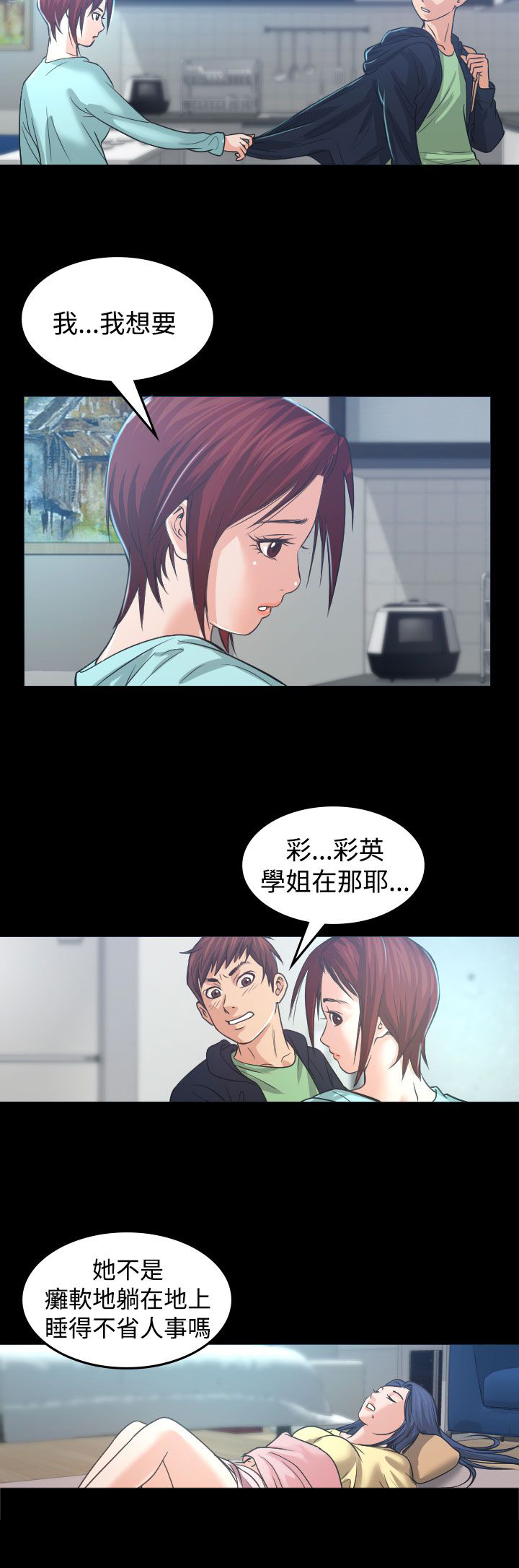 第1章：醉酒20