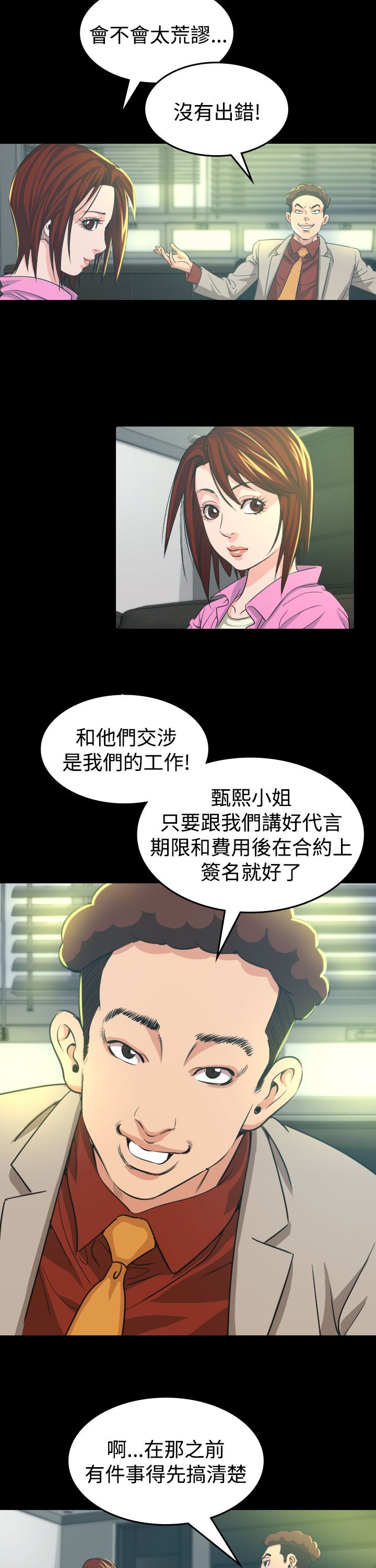 第10章：代言人4