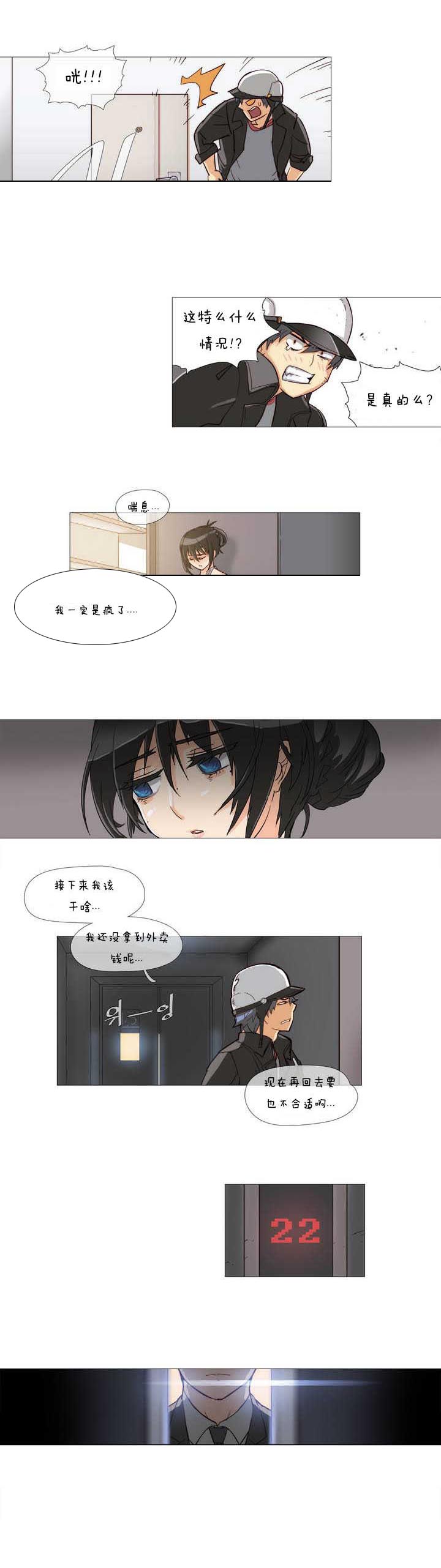 第1章：炸鸡3
