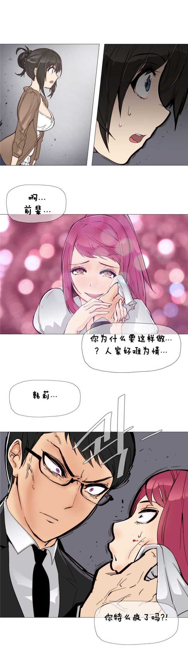 第6章：伤到2