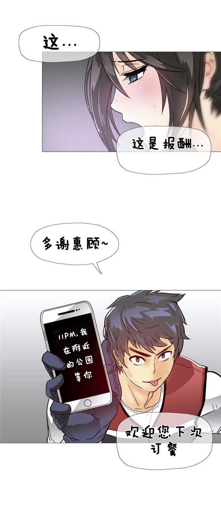 第8章：疯了13