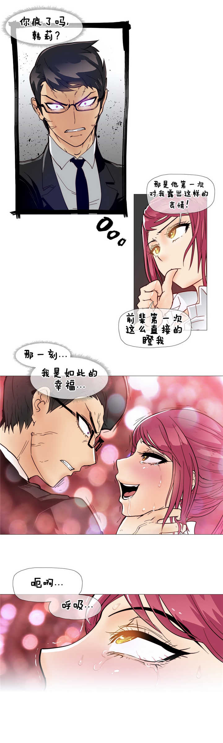 第8章：疯了18
