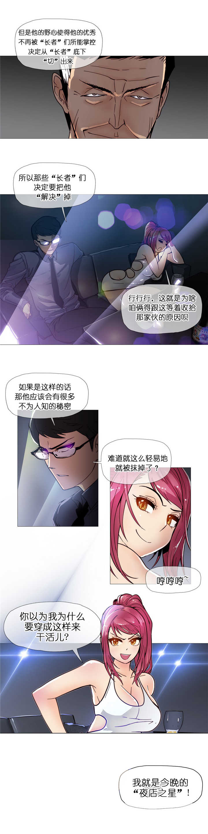 第9章：潜入8