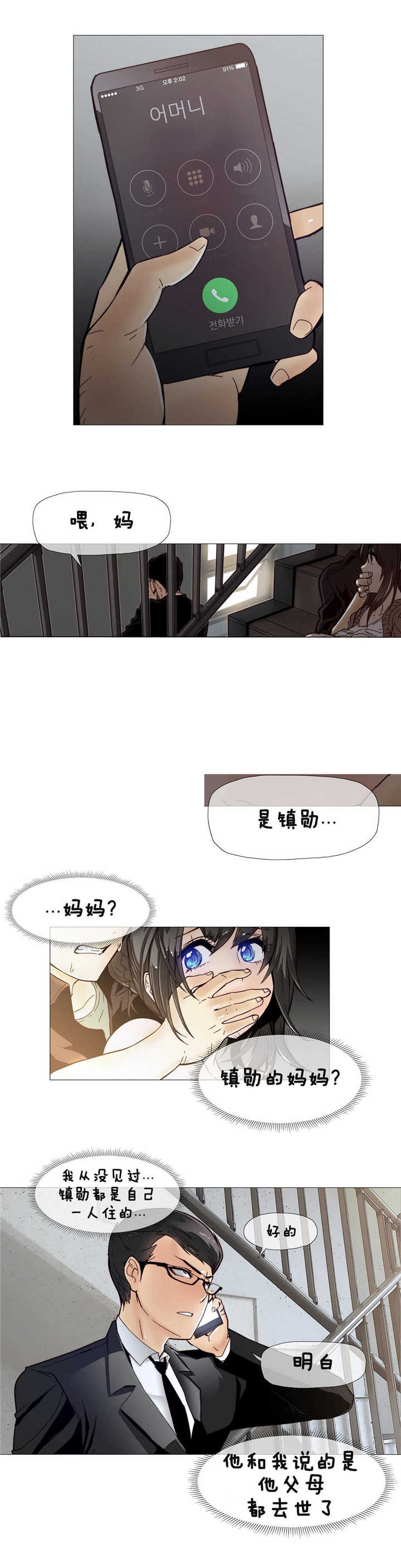 第8章：疯了2