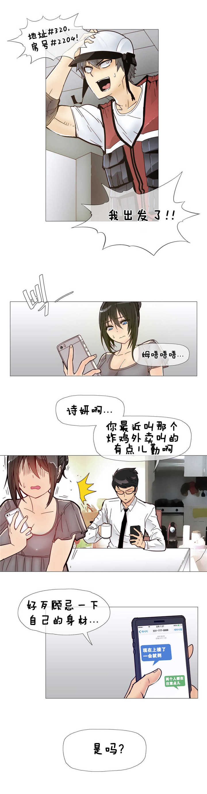 第8章：疯了8