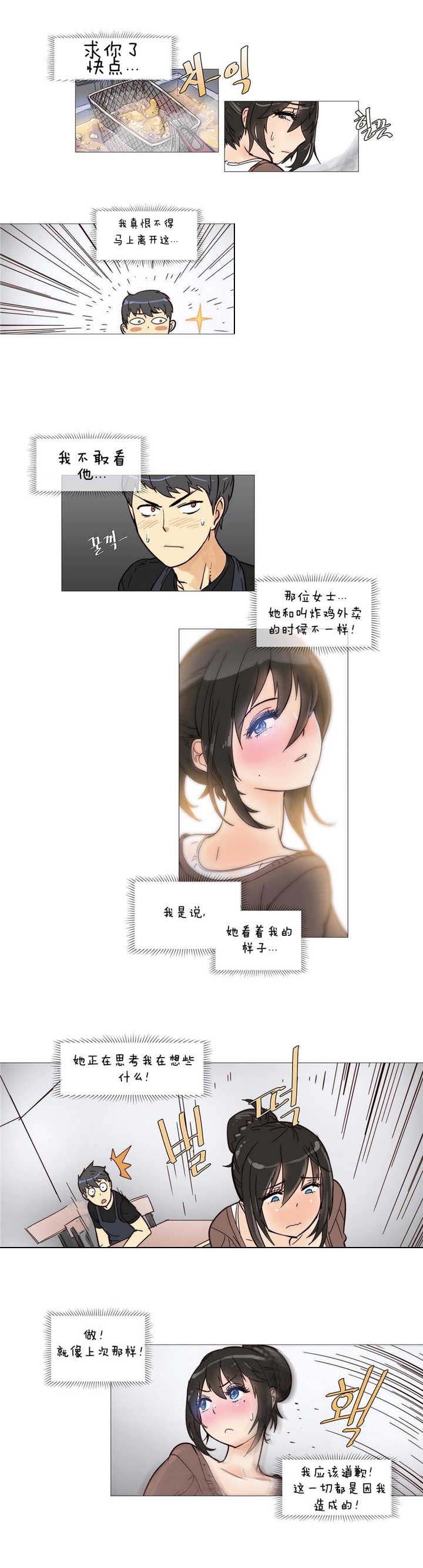 第4章：炸鸡店10