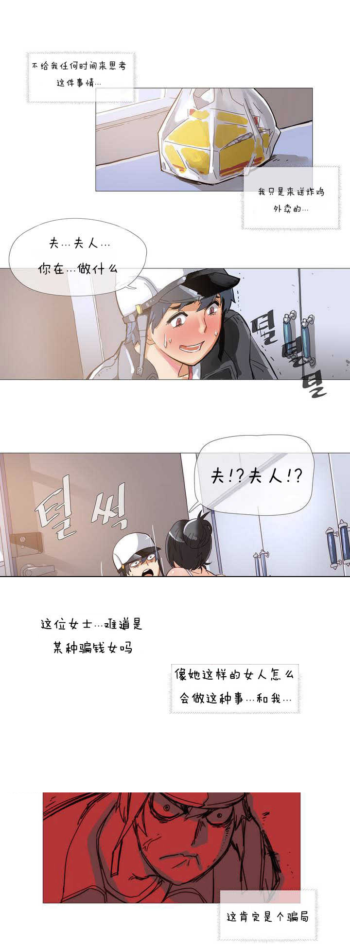 第1章：炸鸡0