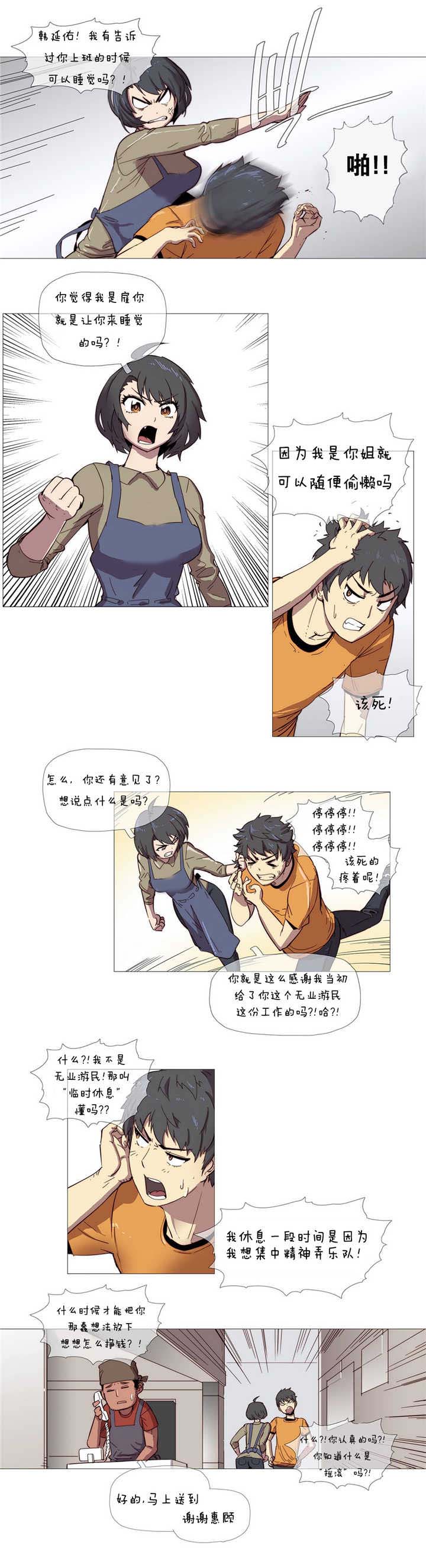 第2章：丢人3