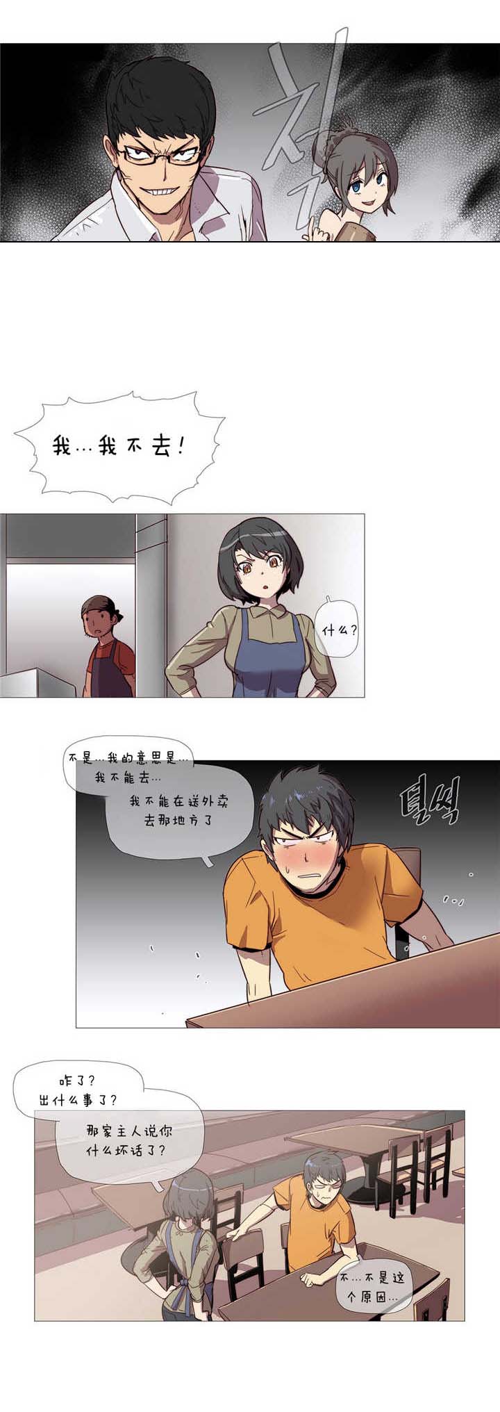 第2章：丢人5
